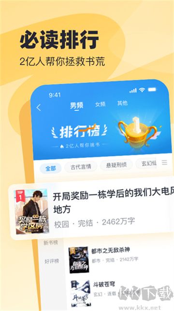 飛讀小說app