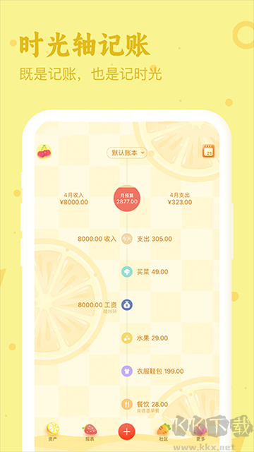 口袋記賬最新版