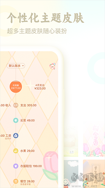 口袋記賬最新版
