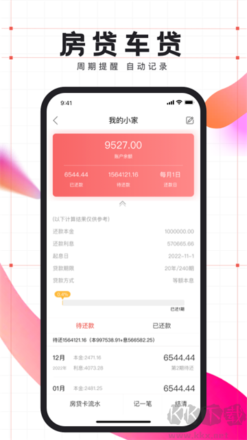 有魚記賬app官方版