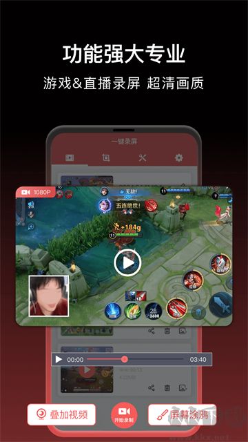 一鍵錄屏app最新版