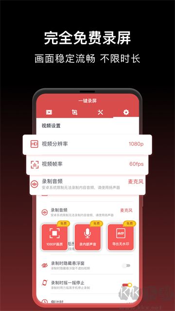 一鍵錄屏app最新版