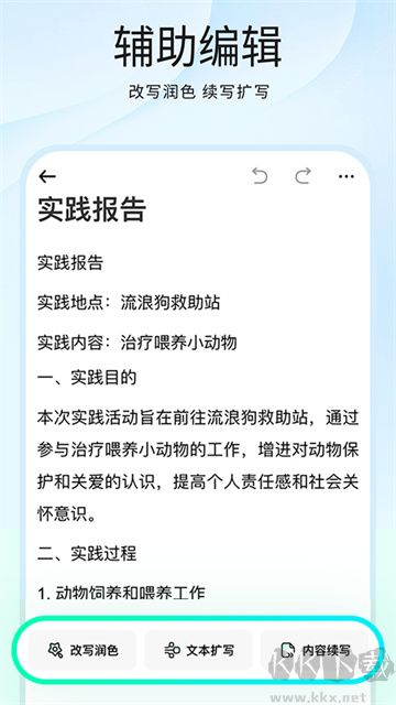 光速寫(xiě)作app