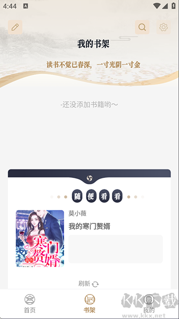 米禾閱讀去廣告版