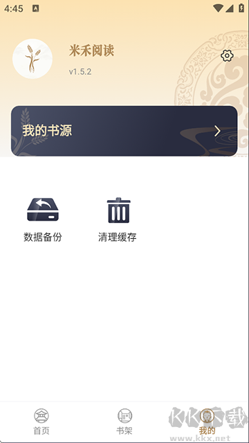 米禾閱讀去廣告版