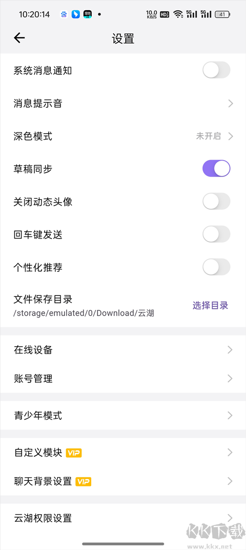 云湖app