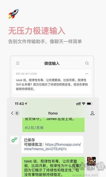 flomo浮墨筆記