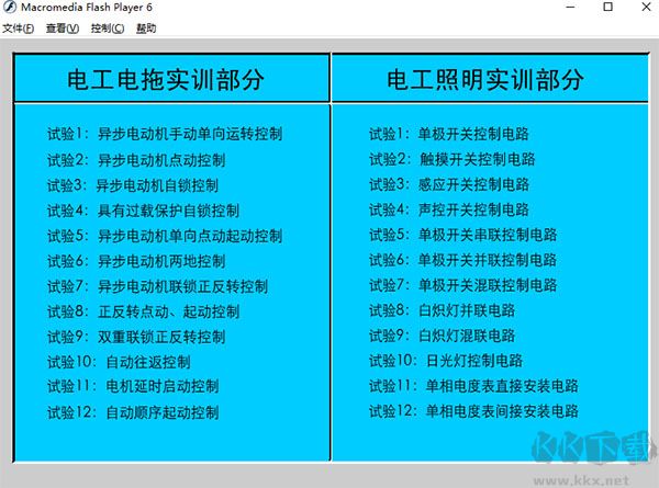 科萊爾電工仿真教學(xué)