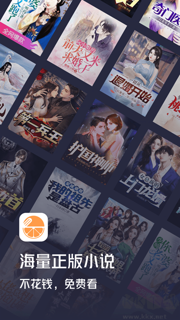 青橙小說app免費版