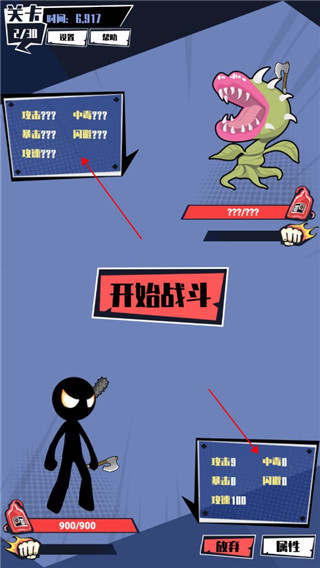 火柴人技能大師