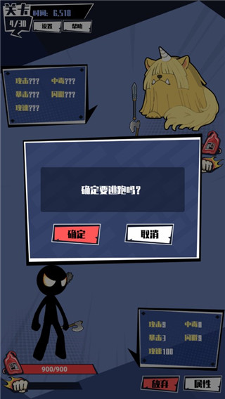 火柴人技能大師