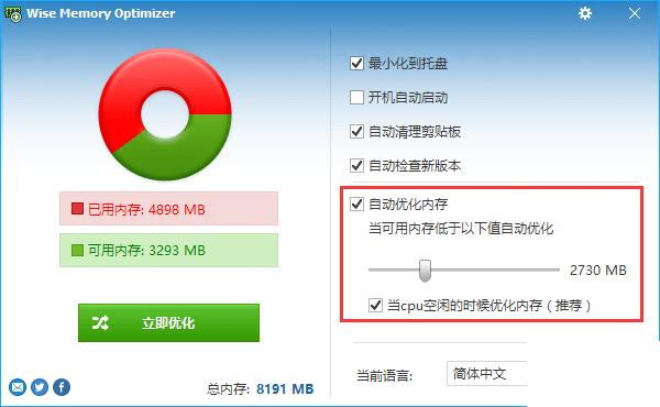wise memory optimizer