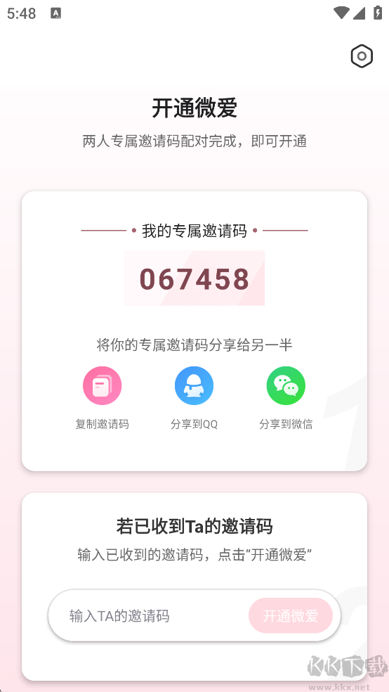 微愛App