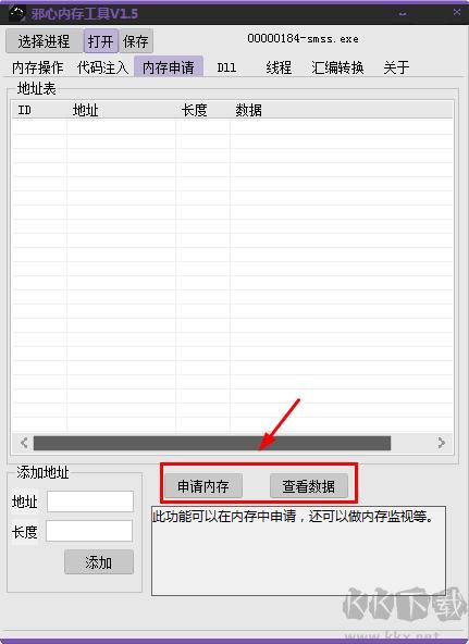 邪心內(nèi)存工具