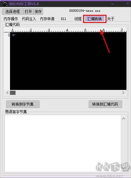 邪心內(nèi)存工具