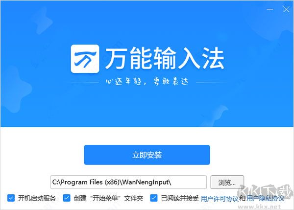 萬能拼音輸入法