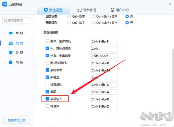 萬能拼音輸入法