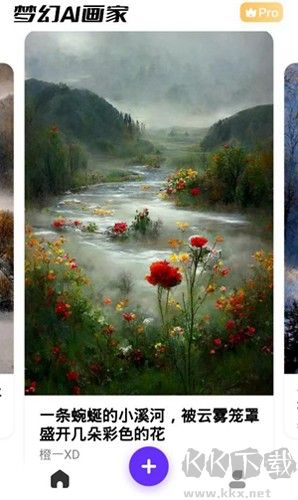 夢(mèng)幻AI畫(huà)家