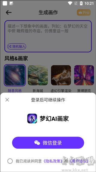 夢(mèng)幻AI畫(huà)家