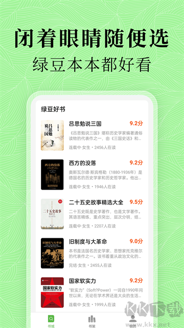 綠豆免費小說安卓版