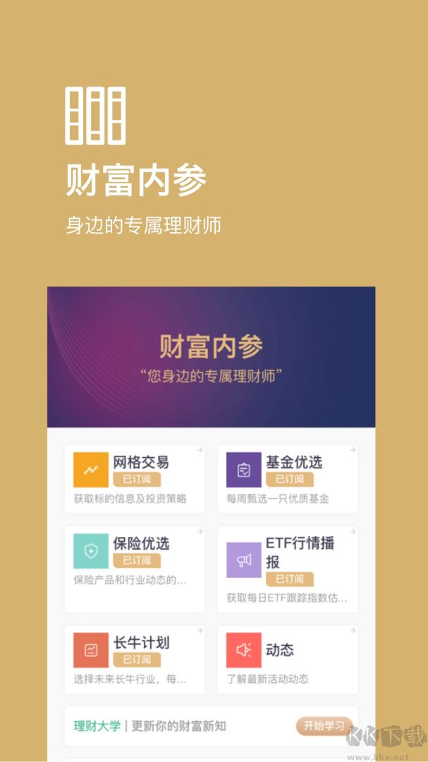 好規(guī)劃理財(cái)