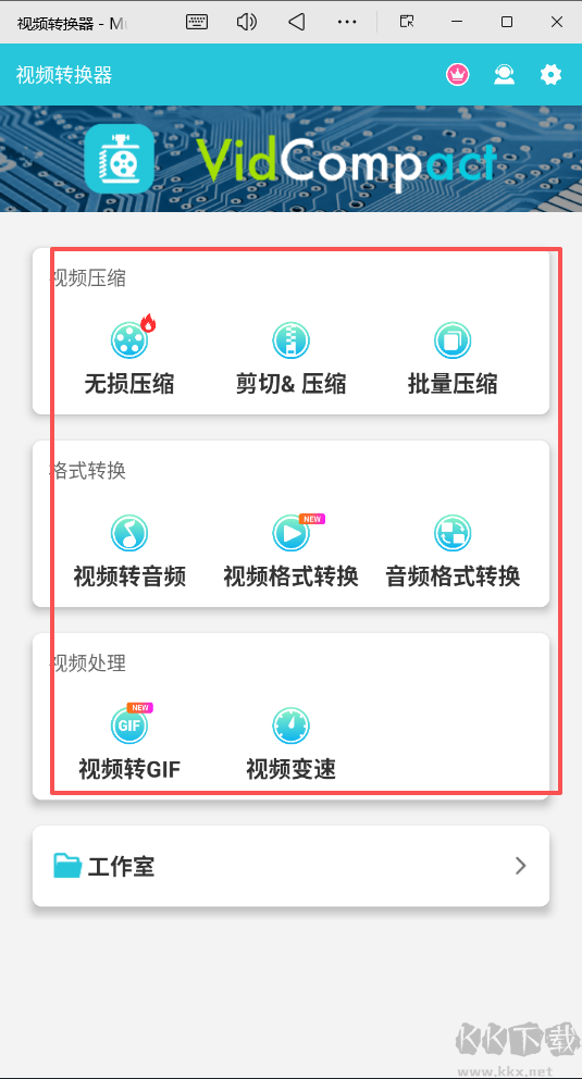 視頻轉(zhuǎn)換器