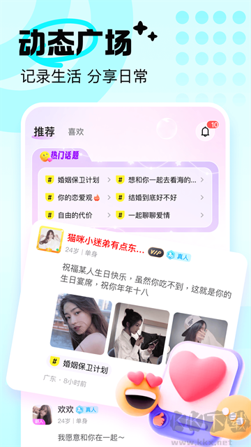友戀app