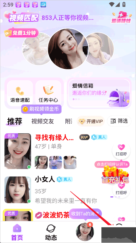 友戀app