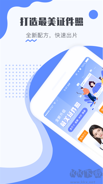 最美電子證件照