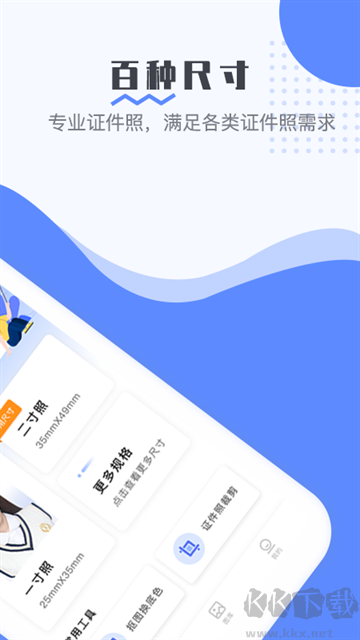 最美電子證件照