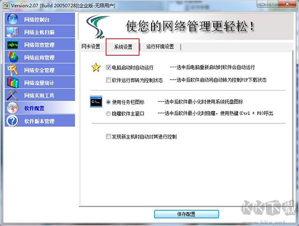 局域網(wǎng)搶網(wǎng)速軟件