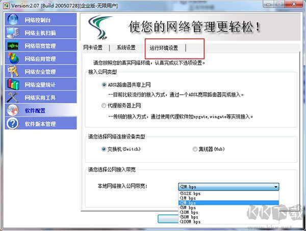局域網(wǎng)搶網(wǎng)速軟件