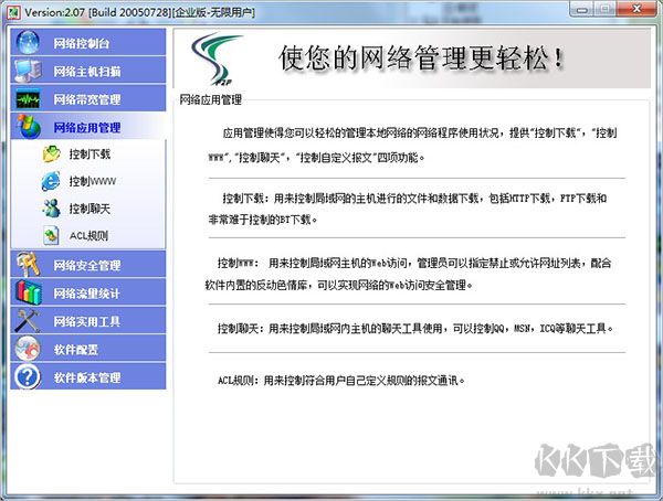 局域網(wǎng)搶網(wǎng)速軟件