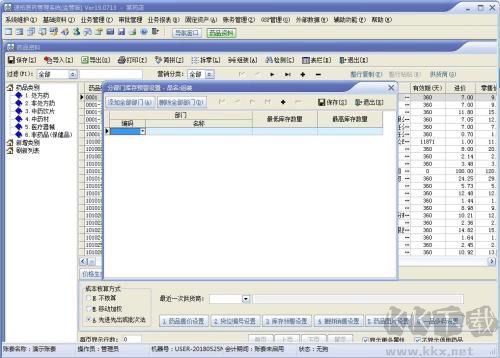速拓醫(yī)藥gsp管理系統(tǒng)增強版
