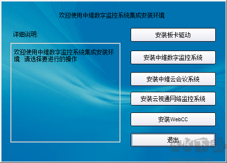 中維云視頻會議