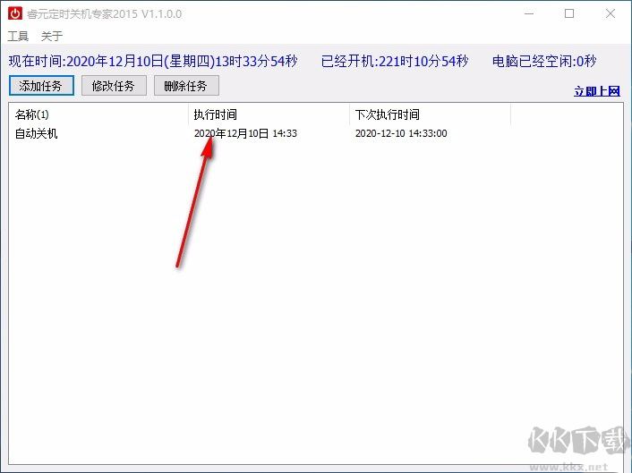 睿元定時關(guān)機(jī)