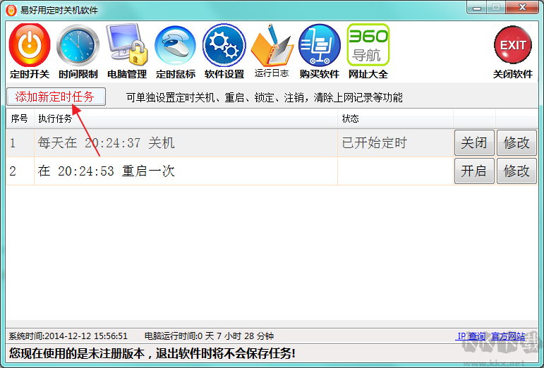 易好用自動(dòng)定時(shí)關(guān)機(jī)軟件