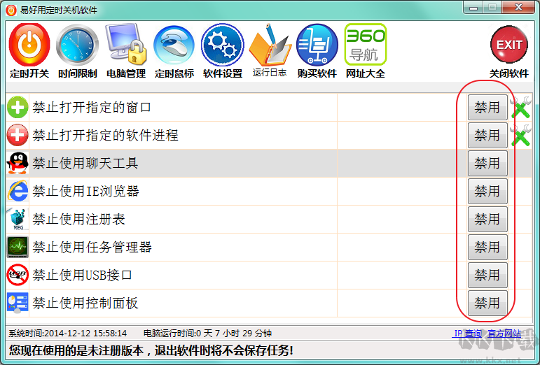 易好用自動(dòng)定時(shí)關(guān)機(jī)軟件