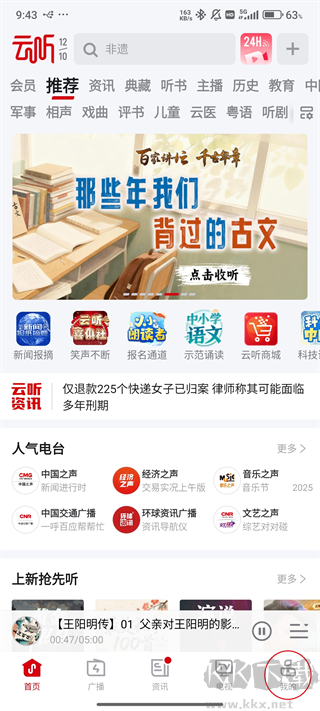 云聽收音機(jī)