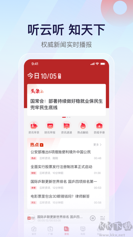 云聽收音機(jī)