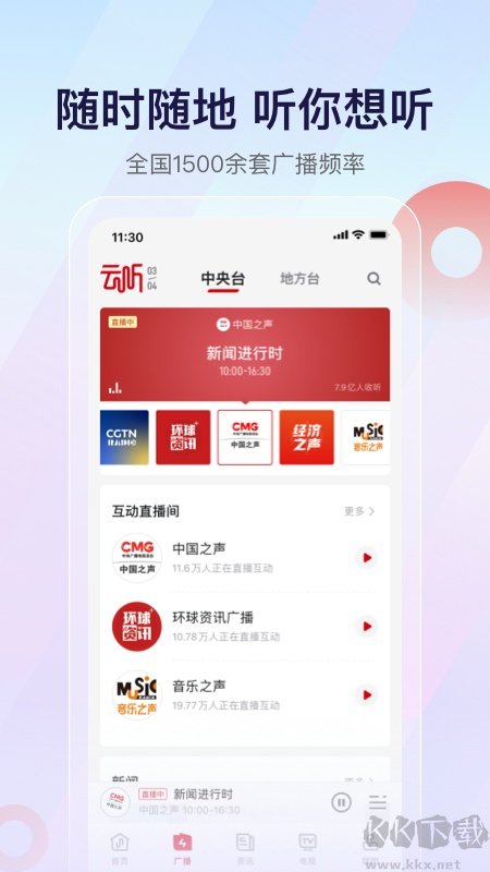 云聽收音機(jī)