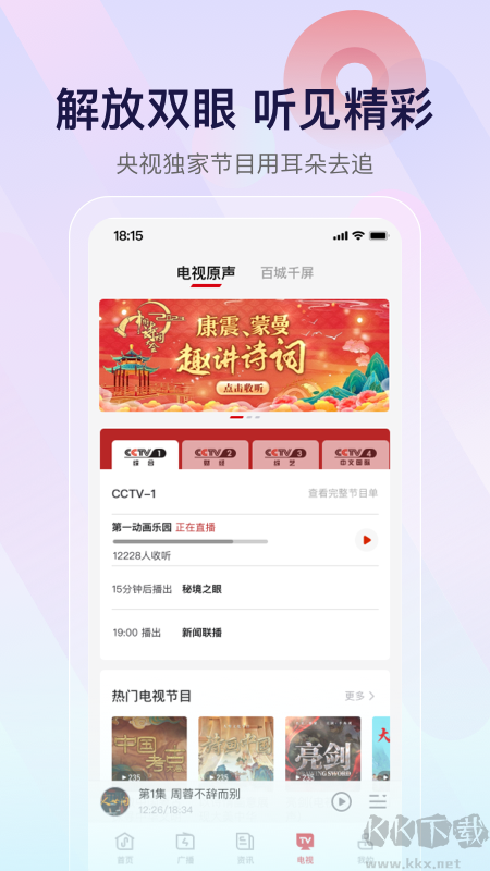 云聽收音機(jī)