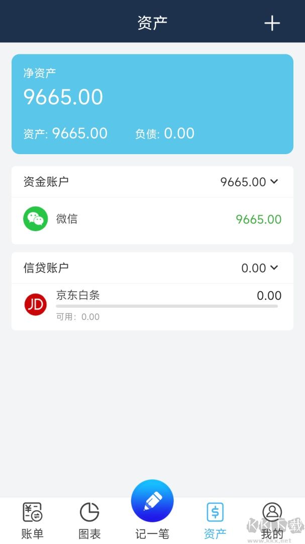簡(jiǎn)易家庭記賬本