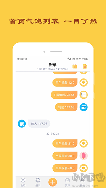 天天記賬app最新版