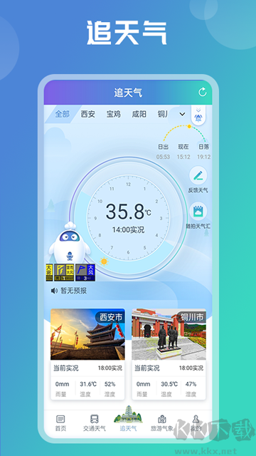 陜西氣象app最新版
