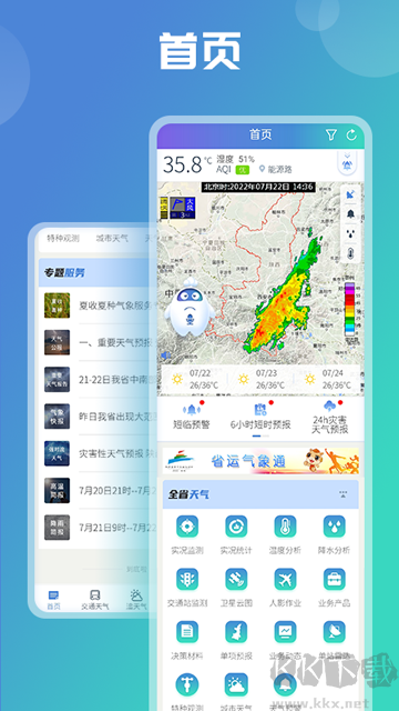 陜西氣象app最新版