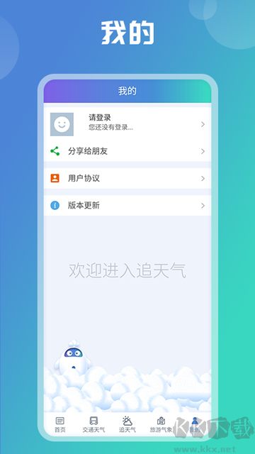 陜西氣象app最新版