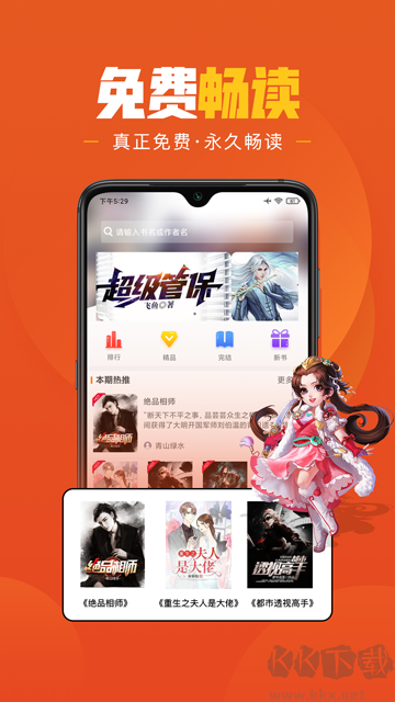 樂讀免費(fèi)小說app