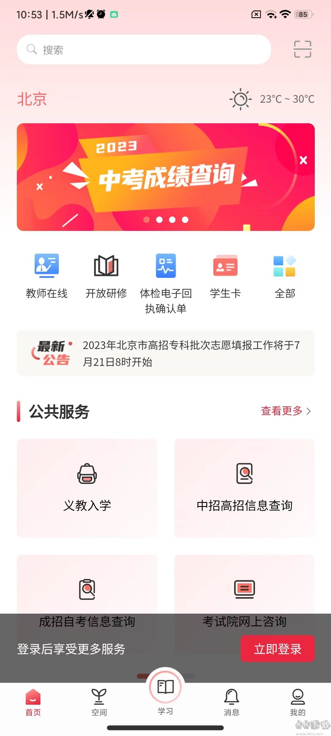 京學(xué)通學(xué)生綜合素質(zhì)