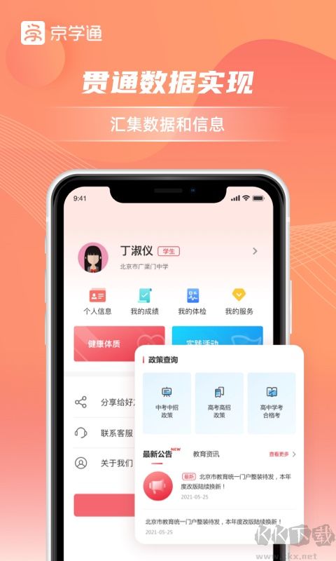 京學(xué)通學(xué)生綜合素質(zhì)